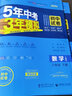包郵2026春5年中考3年模擬初中試卷數學(xué)8八年級下冊初二下冊配人教版人民教育版曲一線(xiàn)53科學(xué)備考新教材同步五年中考三年模擬測試卷 曬單實(shí)拍圖