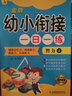 幼小銜接一日一練全套14冊 幼升小入學(xué)準備拼音語(yǔ)文數學(xué)英語(yǔ)智力整合教材同步訓練測試卷書(shū)籍 曬單實(shí)拍圖