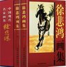 中國書(shū)畫(huà)名家全集：徐悲鴻畫(huà)集（精裝典藏版 全2冊） 曬單實(shí)拍圖