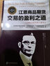 江恩商品期貨交易的盈利之道——頂級交易員深入解讀 曬單實(shí)拍圖