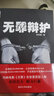 無(wú)罪辯護（律師手記） 曬單實(shí)拍圖