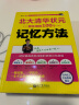 北大清华状元（听课习惯、学习细节、记忆方法）（全3册） 初中生、高中生学习方法 高考状元提分宝典  实拍图