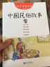 幼學(xué)啟蒙叢書(shū) 中國成語(yǔ)故事 第三冊鷸蚌相爭愚公移山古代珍藏非注音版新世界出版社二年級寒暑假課外經(jīng)典書(shū)目書(shū) 曬單實(shí)拍圖