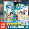 米吳科學漫畫書25-28冊第一二三四五六七輯全套正版奇妙萬象篇24冊兒童小學生漫畫6-12歲必讀課外書一年級二年級這不科學啊樂樂趣閱讀科普百科繪本書籍 【第一輯】米吳科學漫畫·奇妙萬象篇（1-4冊） 曬單實拍圖