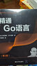 精通Go語(yǔ)言（第2版） 曬單實(shí)拍圖