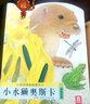樂樂趣 亮麗精美觸摸書繪本小兔比利小水獺奧斯卡小貓頭鷹奧奇小熊波比0-1-2-3歲中英文雙語早教啟蒙耐翻看 小貓頭鷹奧奇+小水獺奧斯卡 曬單實(shí)拍圖