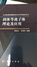 固體等離子體理論及應(yīng)用 曬單實(shí)拍圖