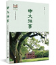 中大往事 曬單實拍圖