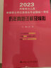 2本 2024年同等學(xué)力人員申請(qǐng)碩士學(xué)位英語水平全國(guó)統(tǒng)一考試歷年真題詳解及模擬+詞匯精記速記 白潔 新大綱 曬單實(shí)拍圖
