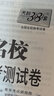 天利38套 2024高一下 新教材 歷史人教版必修下冊 高中名校期中期末聯(lián)考測試卷 曬單實(shí)拍圖