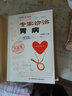 掛號費叢書(shū)：專(zhuān)家診治胃?。ㄉ壈妫?曬單實(shí)拍圖