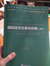 國際經(jīng)濟法案例選編（雙語(yǔ)） 曬單實(shí)拍圖