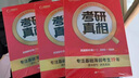 【官方直營(yíng)】2026/27考研真相英語(yǔ)一二歷年真題解析試卷 2006-2026歷年真題詳解搭考研詞匯閃過(guò)口袋書(shū)可搭張劍黃皮書(shū)句句真研價(jià)保 【旗艦版-英二】真題20年【逐題細解】贈配套視頻 曬單實(shí)拍圖