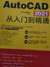 AutoCAD 2021從入門到精通 曬單實拍圖