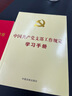 中國共產(chǎn)黨支部工作規定學(xué)習手冊 曬單實(shí)拍圖