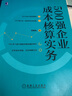 500強企業(yè)成本核算實(shí)務(wù) 曬單實(shí)拍圖
