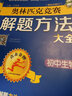 點(diǎn)擊金牌 初中生物奧林匹克競賽解題方法大全 曬單實(shí)拍圖