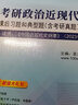 2026考研 中國近現(xiàn)代史綱要近代史2023年版教材+課后習(xí)題與典型題答案詳解配套題庫【考研真題精選＋章節(jié)題庫】含2025年考研真題 可搭毛概馬原思修毛中特圣才 【2023】課后習(xí)題與典型題詳解 曬單實(shí)拍圖