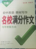 2026萬(wàn)唯中考初中英語(yǔ)名校滿(mǎn)分作文同步中學(xué)生教材優(yōu)秀寫(xiě)作范文技巧大全初一初二初三七八九年級試題研究作文書(shū)輔導書(shū)訓練萬(wàn)維教育 初中英語(yǔ)教材寫(xiě)作【2026版】 曬單實(shí)拍圖