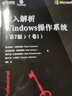 深入解析Windows操作系統(tǒng) 卷1 第7版 中文版 異步圖書出品 人民郵電出版社 圖書 曬單實拍圖