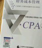 注冊會(huì )計師2026教材 經(jīng)濟法  審計 稅法 會(huì )計 財務(wù)成本管理 公司戰略與風(fēng)險管理 可搭東奧CPA 2026年注冊會(huì )計師全國統一考試輔導教材 【審計】2026注冊會(huì )計師教材 曬單實(shí)拍圖