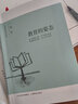 教育的姿態(tài)/于漪基礎(chǔ)教育論稿 曬單實(shí)拍圖