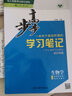自選】2026正版步步高學(xué)習筆記語(yǔ)文數學(xué)英語(yǔ)物理化學(xué)生物政治歷史地理選擇性必修3第三冊第四冊4 金榜苑高二下冊同步課時(shí)單元檢測訓練習冊教輔 26】語(yǔ)文選擇性必修下冊【全國適用】 曬單實(shí)拍圖
