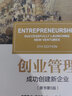 創(chuàng  )業(yè)管理：成功創(chuàng  )建新企業(yè)(原書(shū)第5版) 曬單實(shí)拍圖