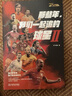 那些年，我們一起追的球星Ⅱ:我們的青春，我們的足球時代 曬單實拍圖