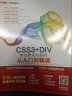 CSS3+DIV网页样式与布局从入门到精通 web前端开发网页设计丛书 html网页设计与制作javascript控制书籍教材教程 实拍图