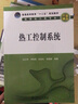 普通高等教育“十二五”規(guī)劃教材 熱工控制系統(tǒng) 曬單實拍圖