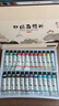 國畫顏料12色套裝初學(xué)者毛筆小學(xué)生兒童入門材料工筆畫24色美術(shù)生水墨工筆畫顏料36色高端山水畫墨 【24色12ml】 曬單實拍圖