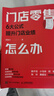 門店零售怎么辦：6大公式提升門店業(yè)績（人郵普華出品） 曬單實拍圖