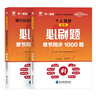 銀行從業(yè)資格考試教材2025配套必刷題：法律法規與綜合能力+個(gè)人貸款（初級2本套） 曬單實(shí)拍圖