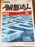 全國通用2026騰遠高考數學(xué)圓錐曲線(xiàn)題&函數與導數騰遠高考數學(xué)專(zhuān)項訓練解題達人騰遠教育萬(wàn)唯高考2025秋 曬單實(shí)拍圖
