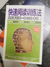 閱讀的方法+超級(jí)記憶術(shù)+快速閱讀訓(xùn)練法3冊(cè) 曬單實(shí)拍圖