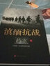 滇緬抗戰(zhàn)檔案（套裝上中下冊） 曬單實(shí)拍圖
