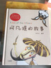 【新華正版】阿凡提的故事(精) 趙世杰 Tales of the Effendi 三年級(jí)課外閱讀書目 小學(xué)生兒童文學(xué) 經(jīng)典智慧故事童話故事書課外讀物書籍 云南美術(shù)出版社 曬單實(shí)拍圖