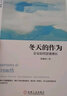 陳春花管理：價(jià)值共生+成為價(jià)值型企業(yè)+管理的常識+激活組織+激活個(gè)體+我讀管理經(jīng)典管理學(xué) 冬天的作為 曬單實(shí)拍圖