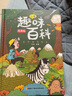 漫畫版兒童趣味百科十萬個為什么2冊精裝繪本親子讀物兒童科普百科全書jlwh小學(xué)生經(jīng)典課外閱讀全彩插圖 曬單實(shí)拍圖