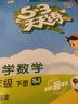 2026春 53天天練 一年級下冊語(yǔ)文數學(xué) 全套語(yǔ)文人教版數學(xué)蘇教版 江蘇適用 1年級下冊53一課一 曬單實(shí)拍圖