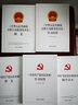 【套裝5冊】中華人民共和國公職人員政務(wù)處分法 中國共產(chǎn)黨問責條例 釋義+學習問答+中國共產(chǎn)黨黨員權(quán)利保障條例 輔導讀本 方正出版社 曬單實拍圖