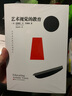 世界美術(shù)教育經(jīng)典譯叢：藝術(shù)視覺的教育 曬單實(shí)拍圖