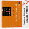 【現(xiàn)貨速發(fā)】黃庭經(jīng) 硬筆臨經(jīng)典碑帖實用技法與練習(xí) 王羲之楷書古帖臨摹描紅書法臨摹本 小楷毛筆硬筆鋼筆書法技法工具書 初學(xué)者成人入門練字帖 曬單實拍圖