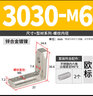 勁功（JINGGONG）鋁型材L型內置直角固定連接件內置角槽連接件歐標3030-M6（10套） 曬單實(shí)拍圖