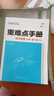 重難點(diǎn)手冊(cè) 高中物理 必修 第二冊(cè) RJ 高一下 新教材人教版 2024版 王后雄 曬單實(shí)拍圖