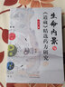 生命內(nèi)景與《道藏》精選藥方研究 顏文強(qiáng) 著 中國中醫(yī)藥出版社 學(xué)術(shù) 藥方剖析 急救科與五官科 經(jīng)絡(luò)的真相 曬單實(shí)拍圖