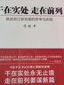 【套裝全3冊】之江新語(yǔ)+擺脫貧困+干在實(shí)處走在前列：推進(jìn)浙江新發(fā)展的思考與實(shí)踐 浙江人民出版社 黨建書(shū)籍 曬單實(shí)拍圖