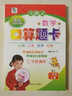 口算題卡一年級上冊數(shù)學(xué)人教版RJ 小學(xué)1年級數(shù)學(xué)上冊教材同步口算題卡口算練習(xí) 曬單實拍圖