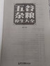 四季食療養(yǎng)生4冊百病食療大全+二十四節(jié)氣養(yǎng)生食補(bǔ)+五谷雜糧養(yǎng)生大全+四季養(yǎng)生全書 曬單實(shí)拍圖